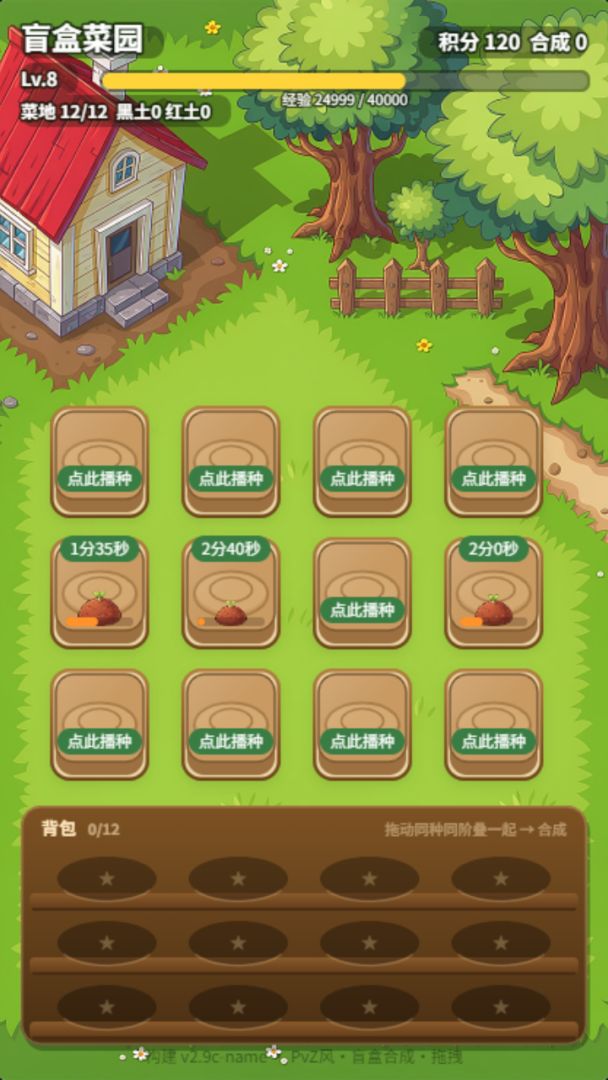 盲盒菜园游戏截图