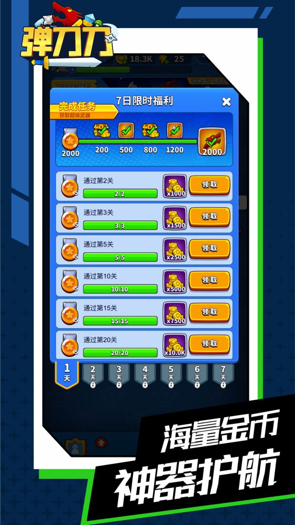 弹刀刀游戏截图