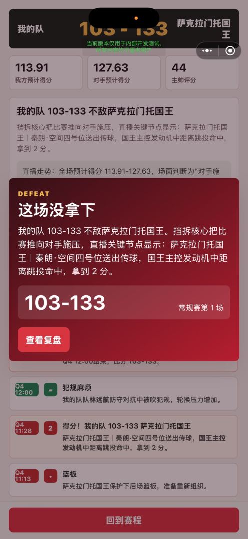 我的篮球经理游戏截图