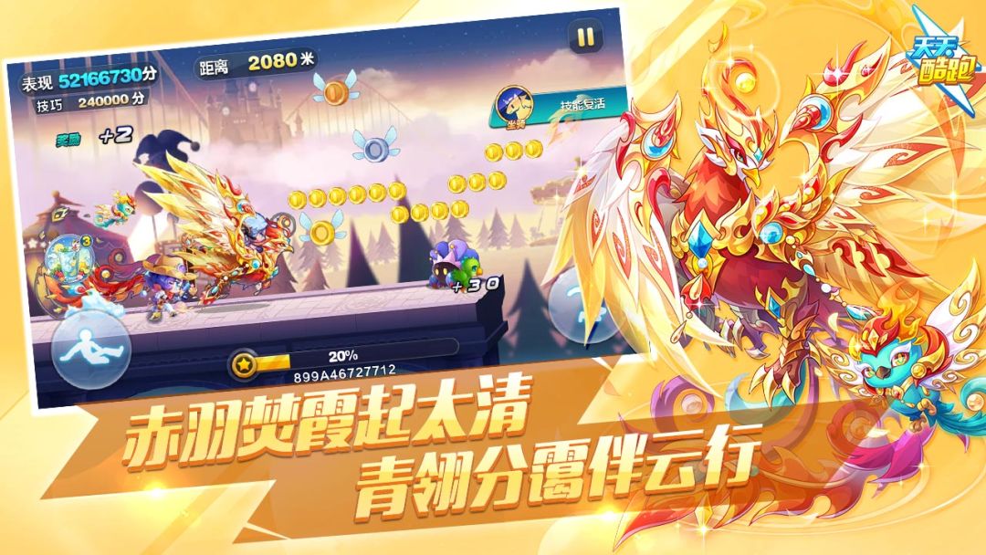 天天酷跑游戏截图