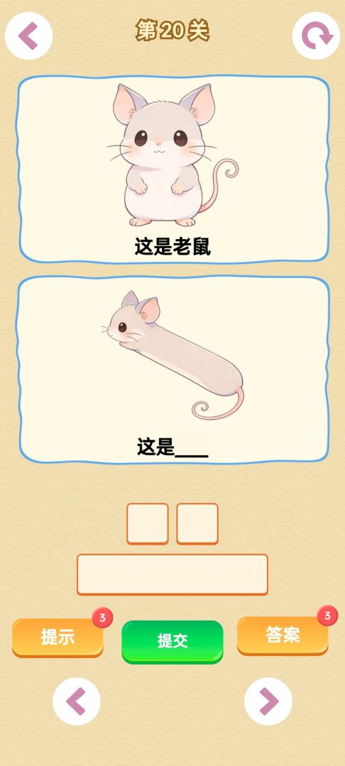 谐音梗游戏游戏截图