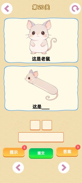 谐音梗游戏截图