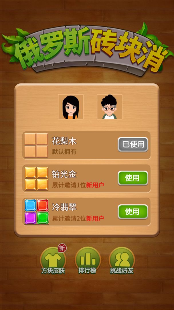 俄罗斯砖块消游戏截图