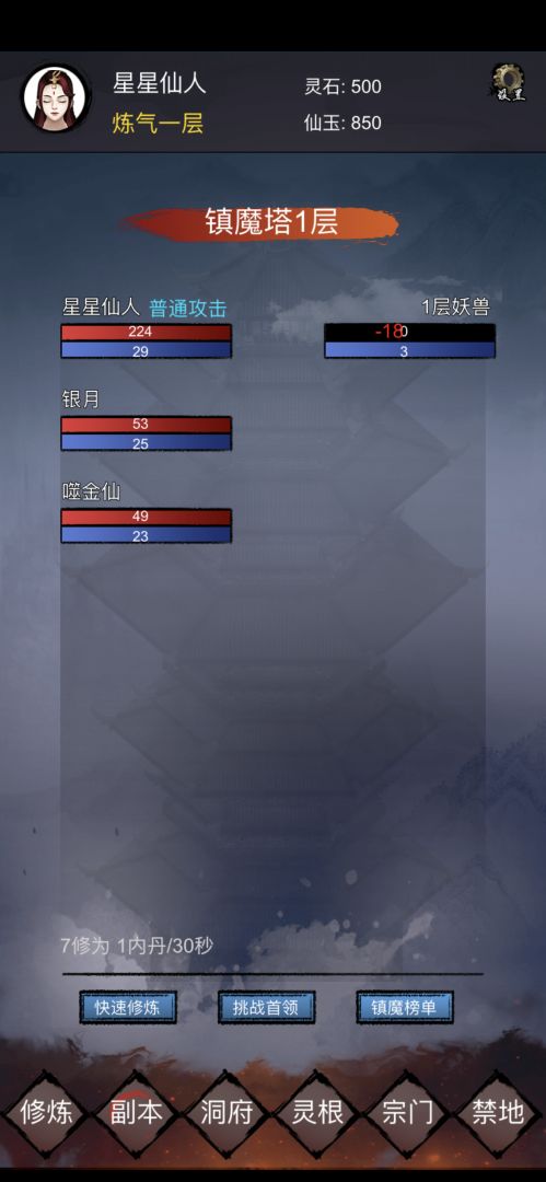 修炼日记游戏截图