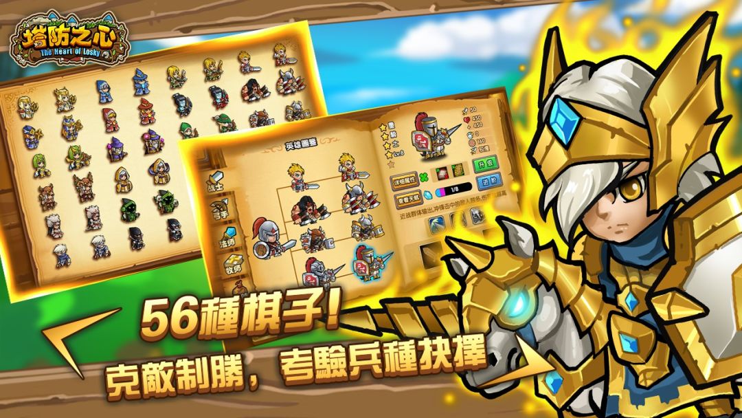 塔防之心游戏截图