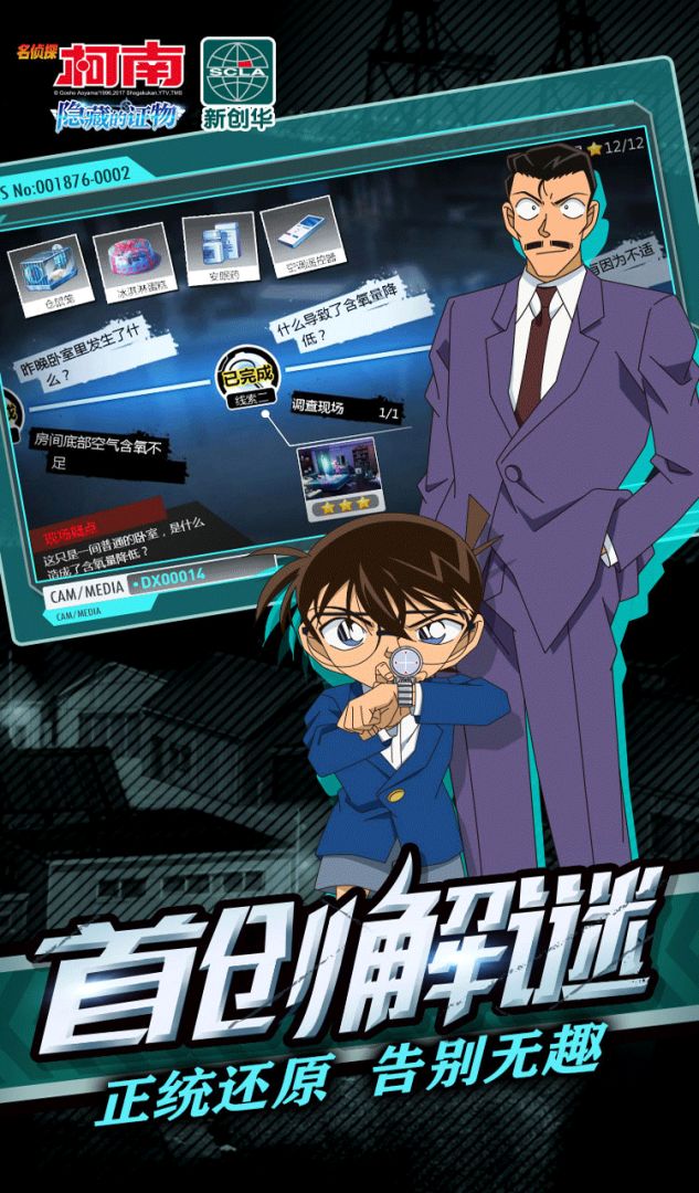 名侦探柯南:狼人版游戏截图