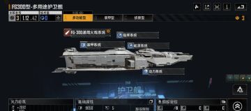 《无尽的拉格朗日》FG300型护卫舰测评！谁说白嫖没好货？