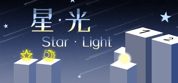 Starlight 封面