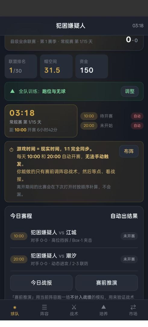 篮球经理:王朝游戏截图