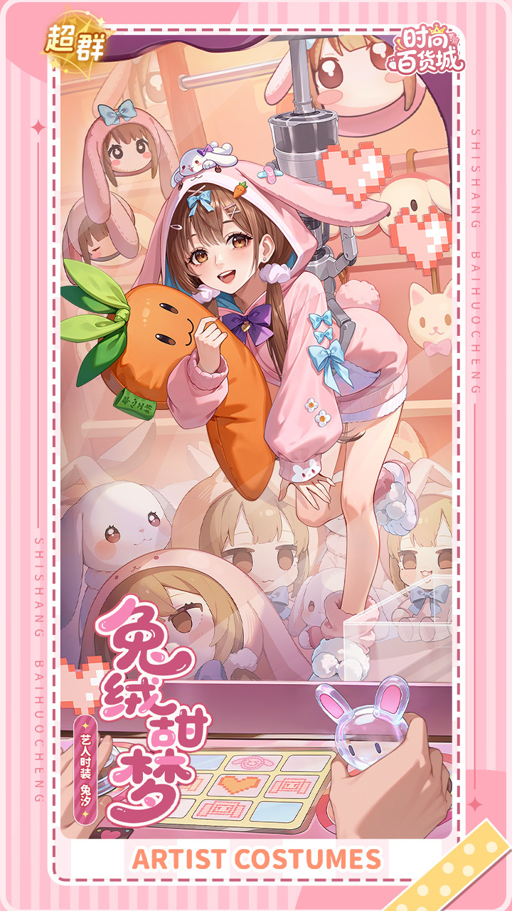 心动娃娃机上新，兔汐洛准来啦！