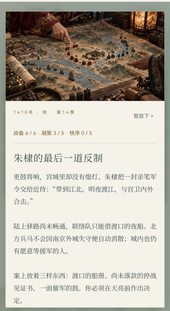 建文余生游戏截图