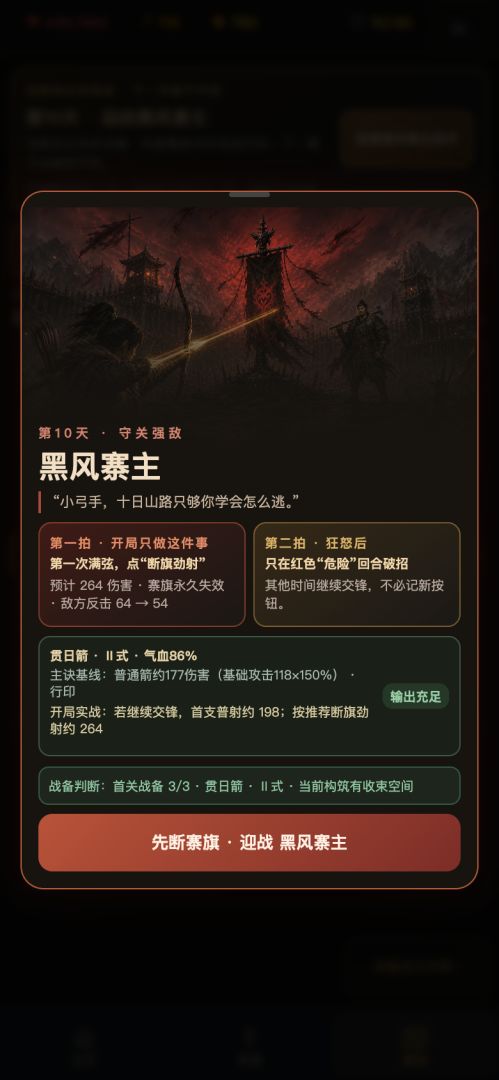 弓箭侠游戏截图
