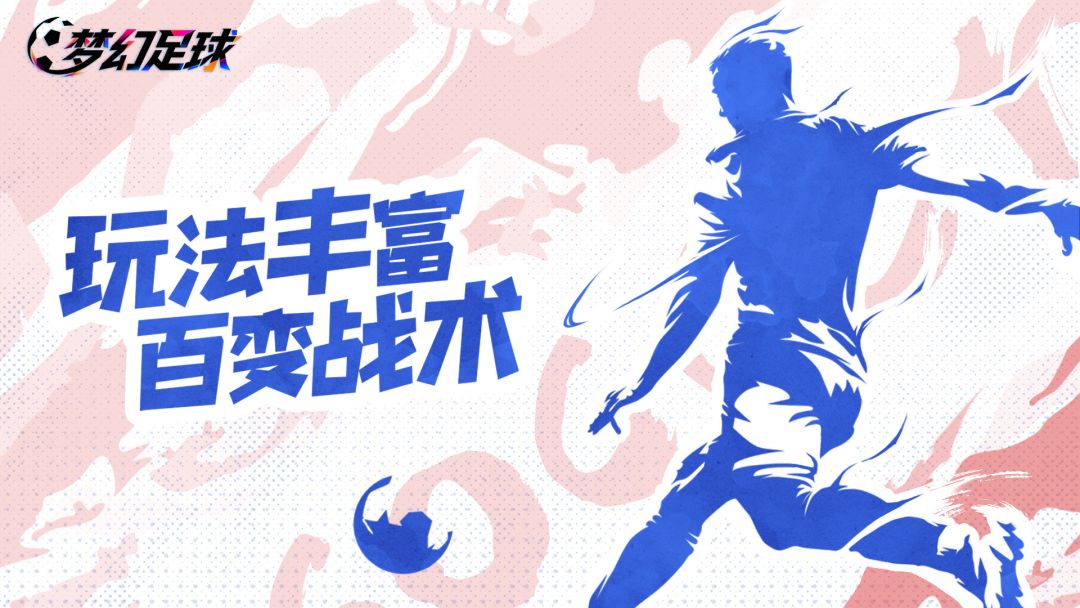 梦幻足球游戏截图