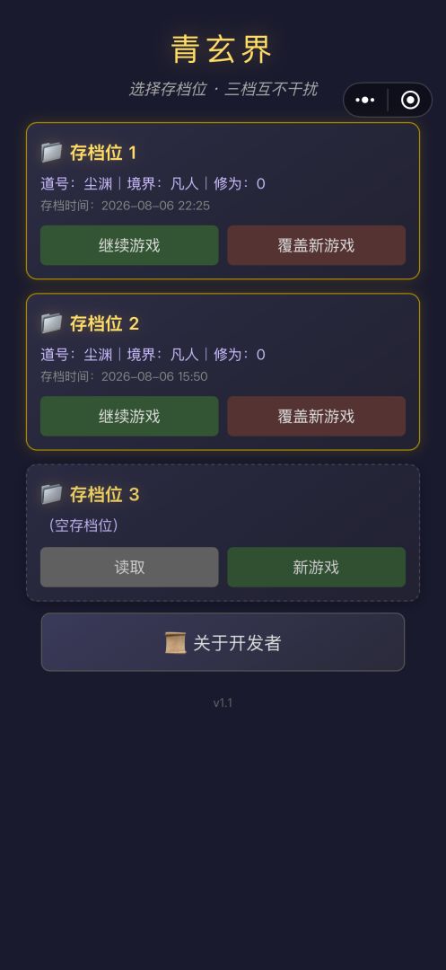 青玄界游戏截图