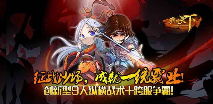 我的天下游戏截图