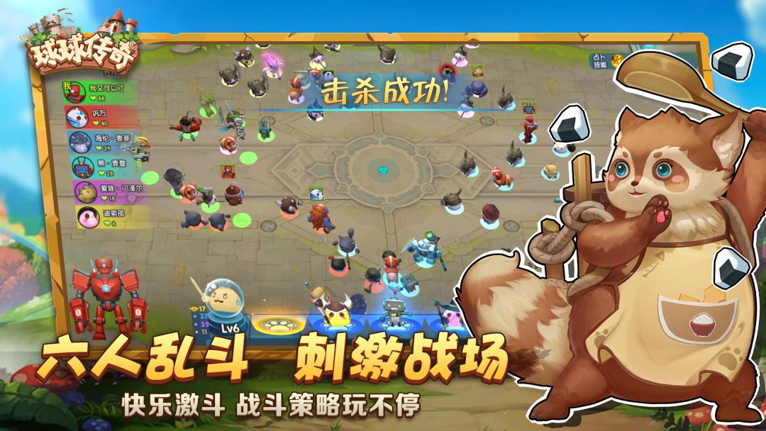 球球传奇游戏截图