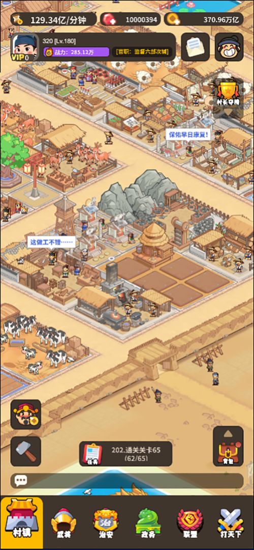 小小村长2游戏截图