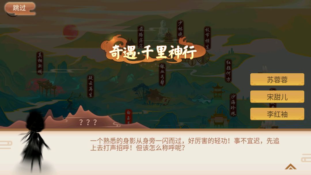 楚留香传奇群侠录游戏截图