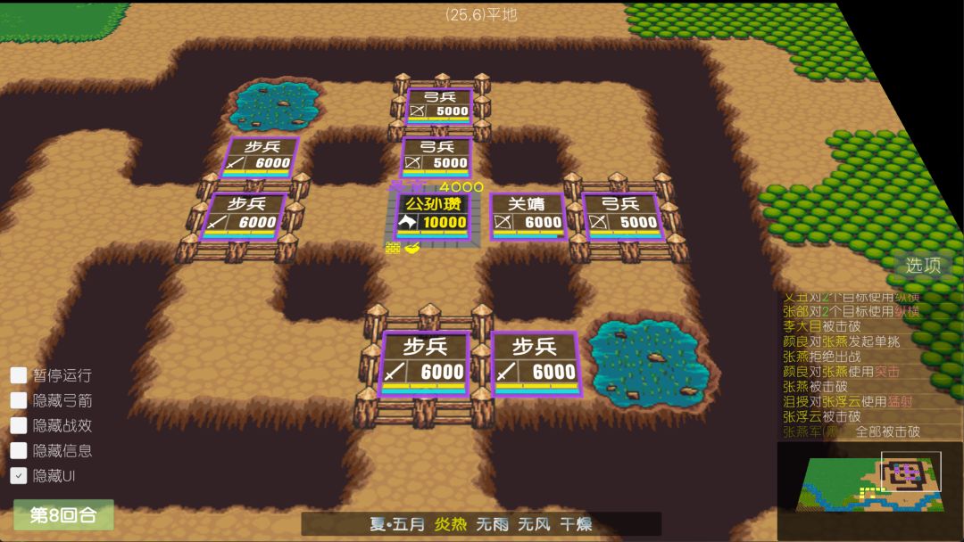 简易三国志游戏截图