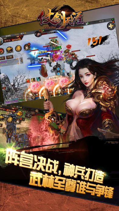 仗剑天涯游戏截图