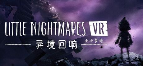 小小梦魇VR: 异境回响 封面