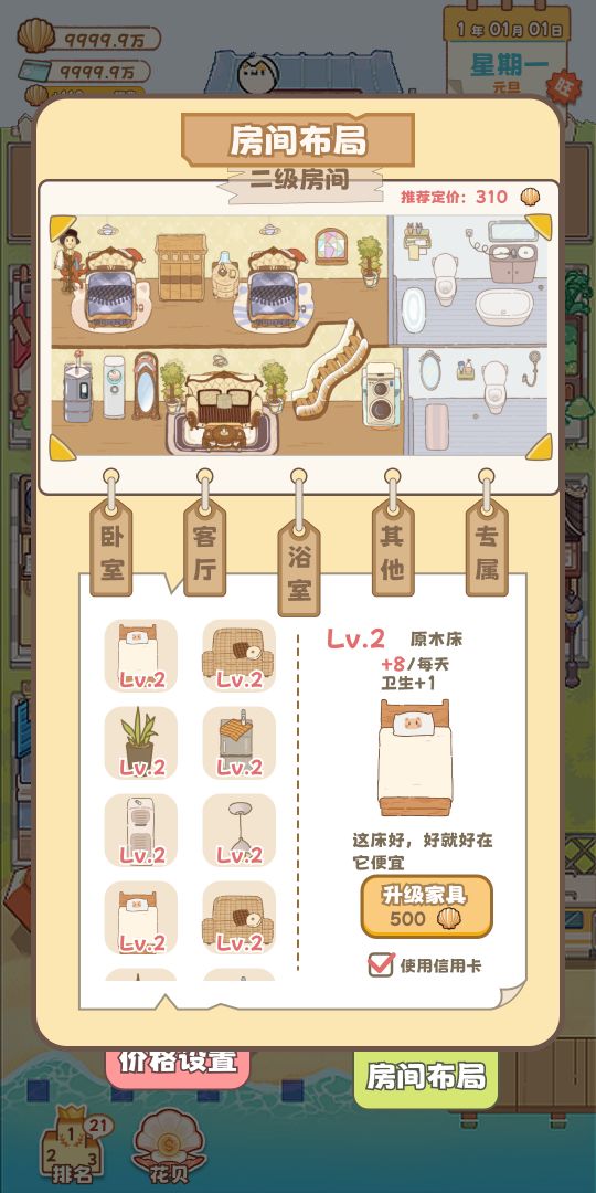 房东阿姨的童话镇游戏截图