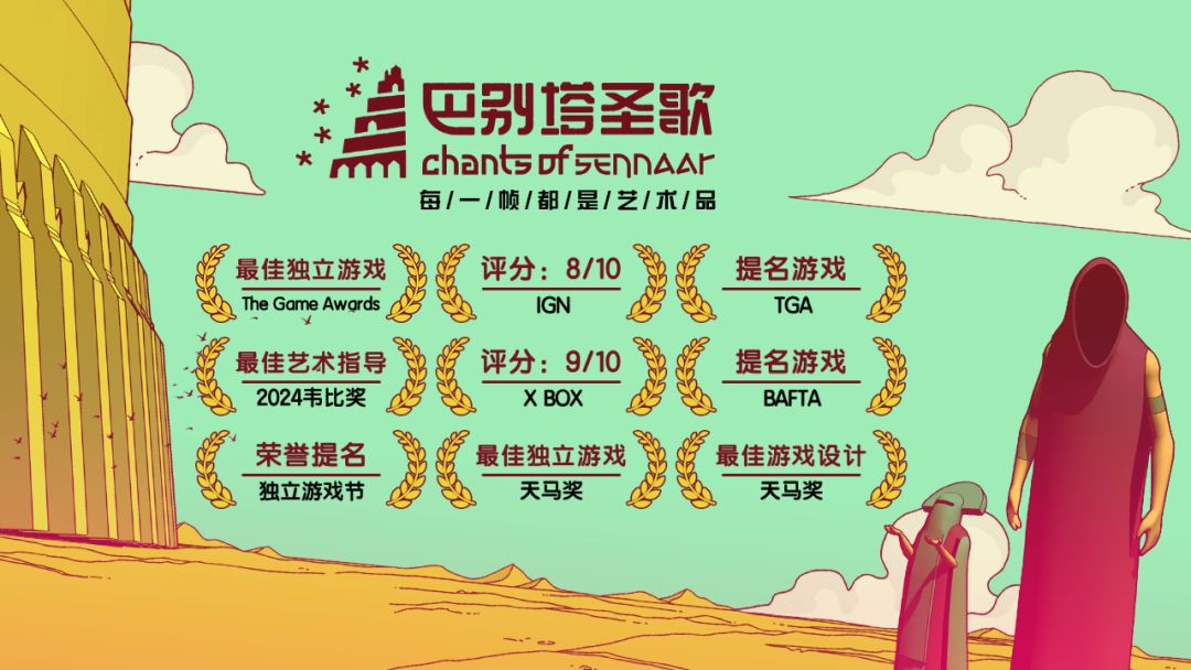 巴别塔圣歌游戏截图