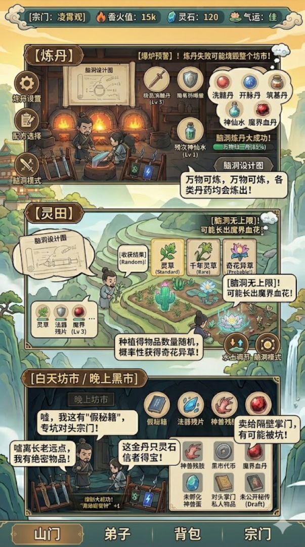 掌上修仙宗门(TapTap测试版)游戏截图