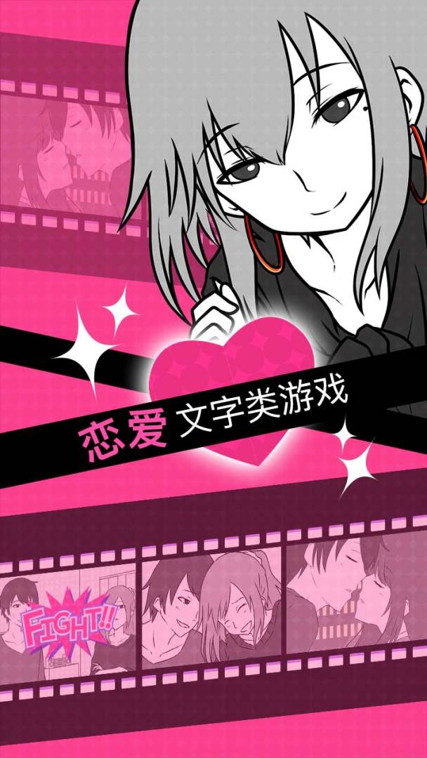 分手回避游戏截图