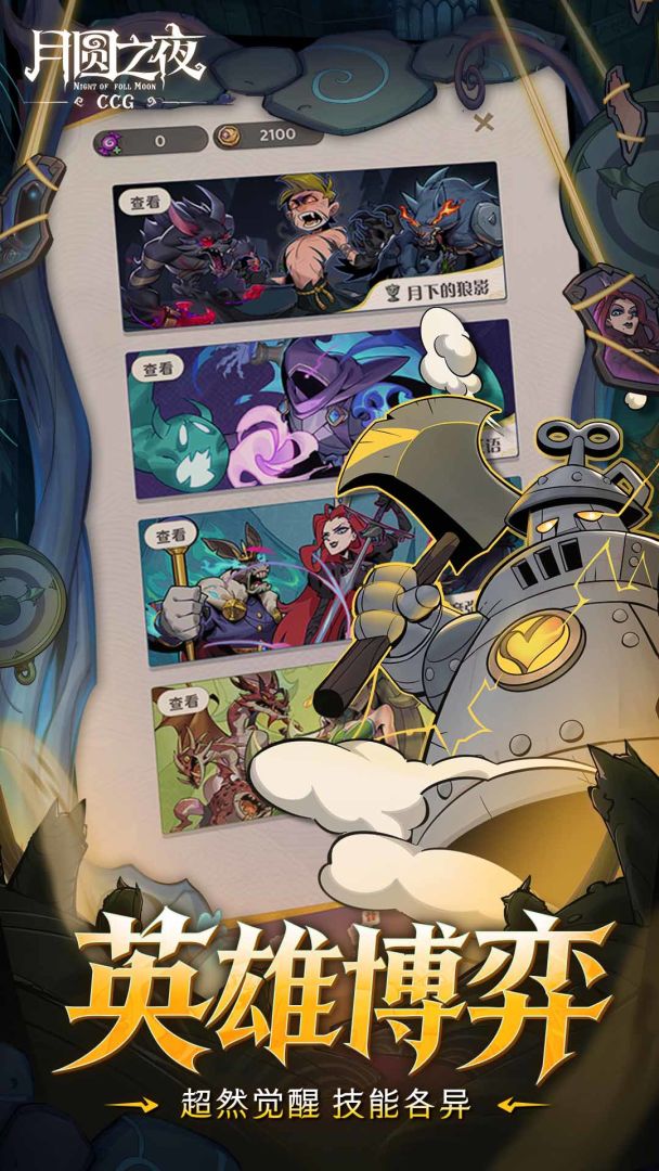 月圆之夜游戏截图