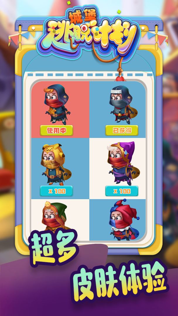 城堡逃脱计划游戏截图