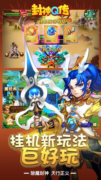封神Q传游戏截图