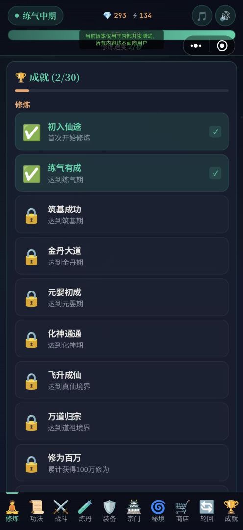 仙途秘境游戏截图