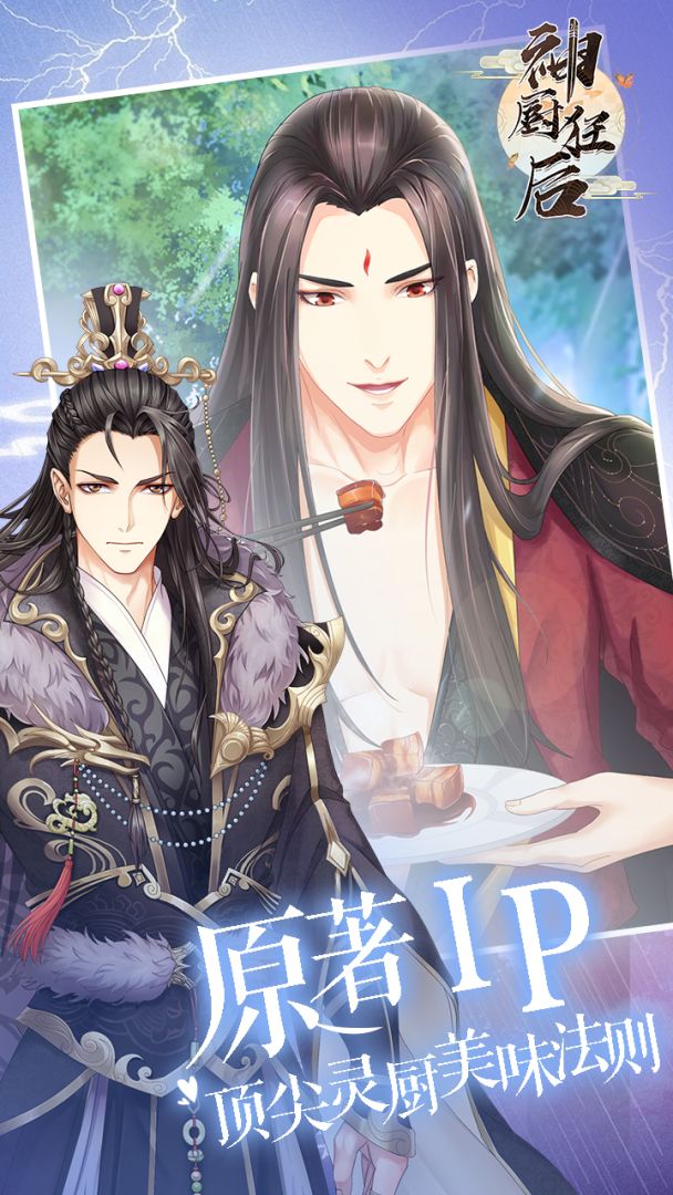 神厨狂后游戏截图