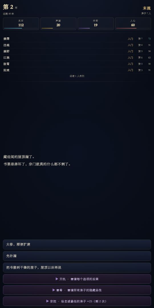 掌门游戏截图