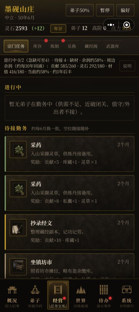 山门纪年游戏截图