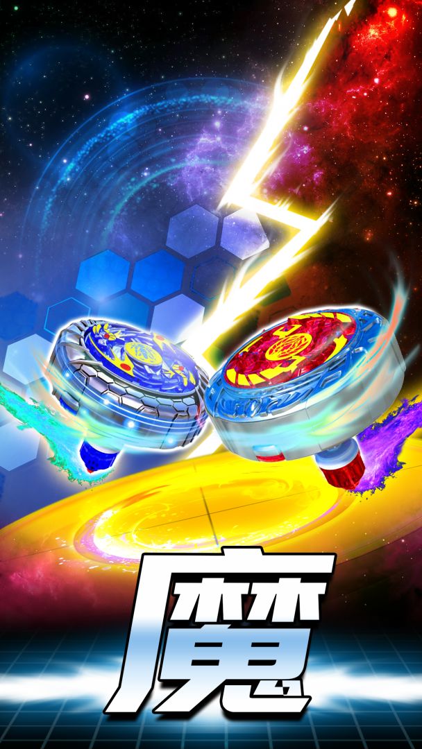 魔幻陀螺：爆裂兽魂游戏截图