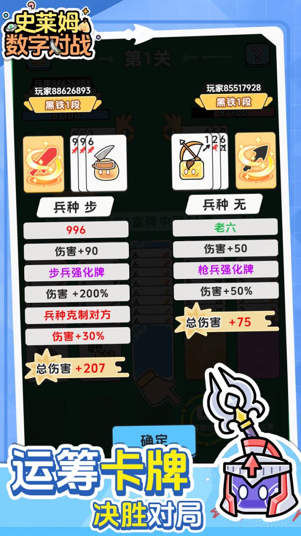 史莱姆数字对战游戏截图