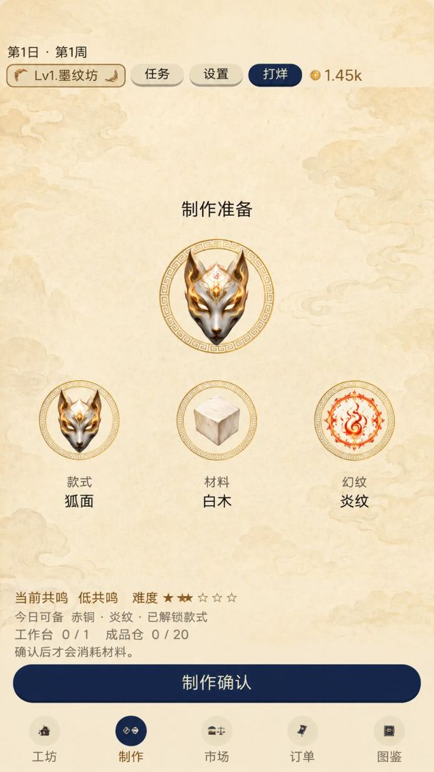 幻纹千面游戏截图