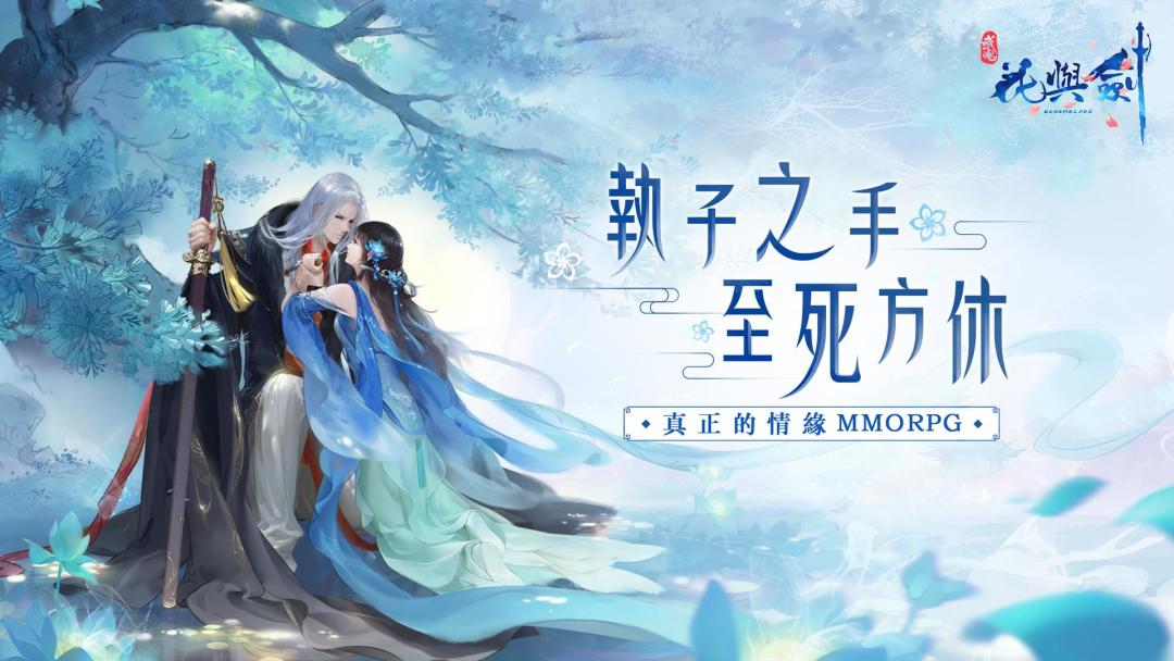 花與劍游戏截图