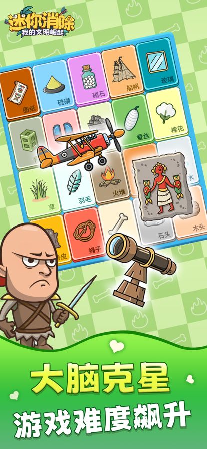 迷你消除 - 我的文明崛起游戏截图