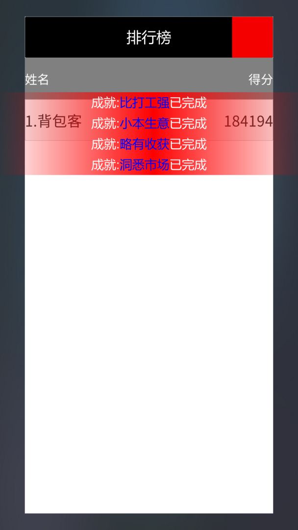 华强北狂热游戏截图