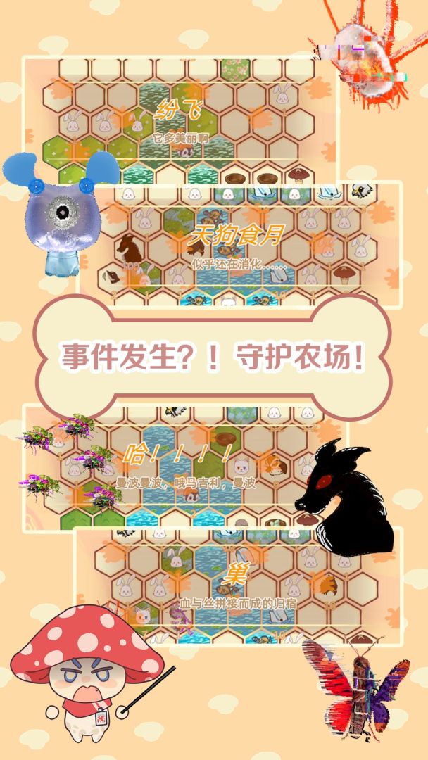 玛兽姆农场游戏截图