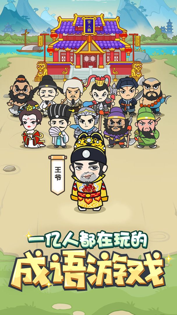 成语小秀才游戏截图