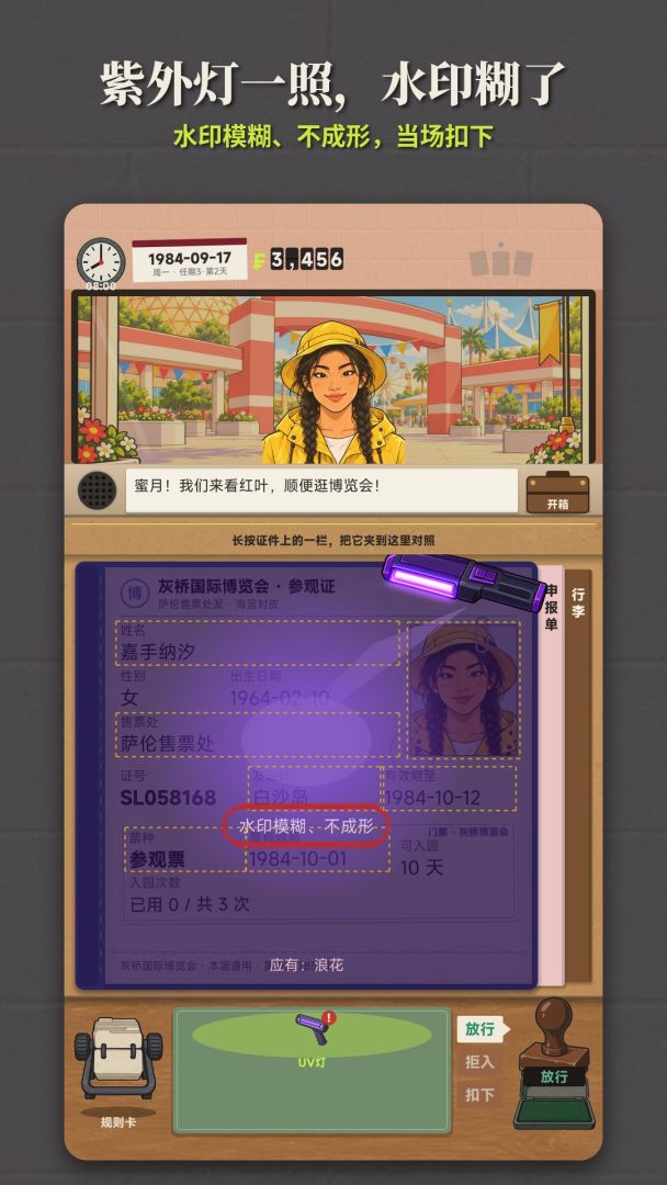 别想混进去:安检模拟器游戏截图