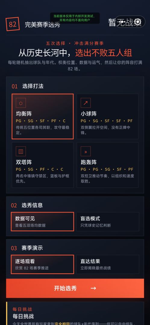82-0：完美赛季游戏截图