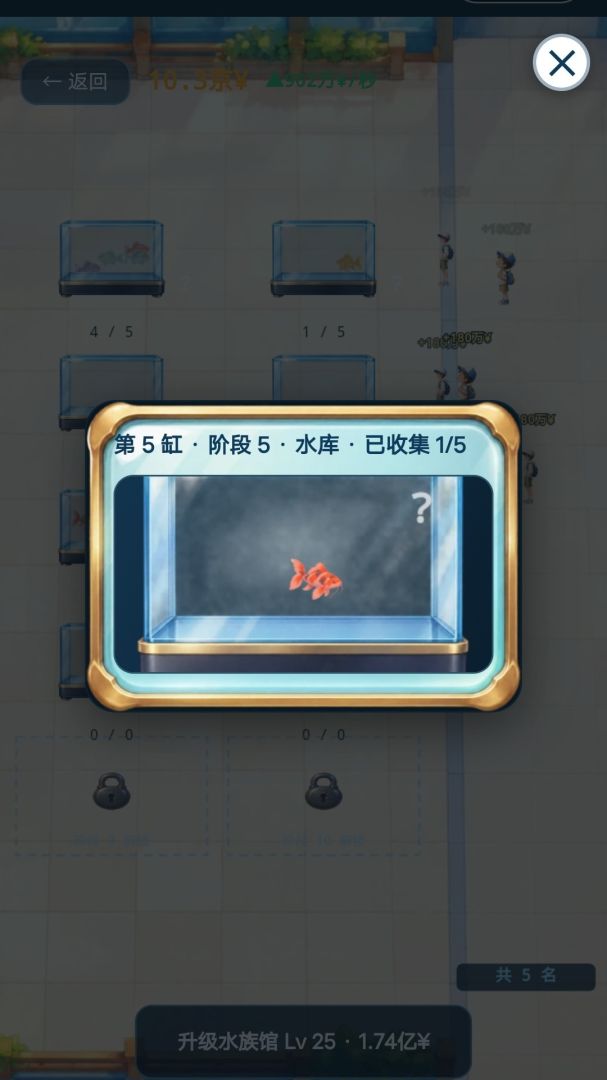 我靠养鱼成首富游戏截图