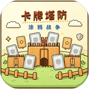 卡牌塔防：涂鸦战争icon