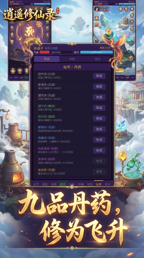 逍遥修仙录游戏截图