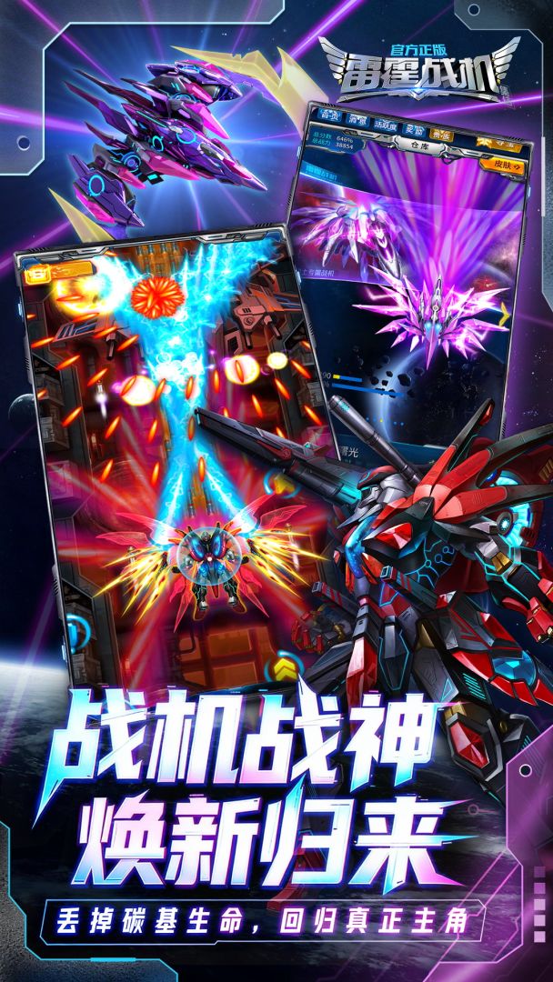 雷霆战机：集结游戏截图